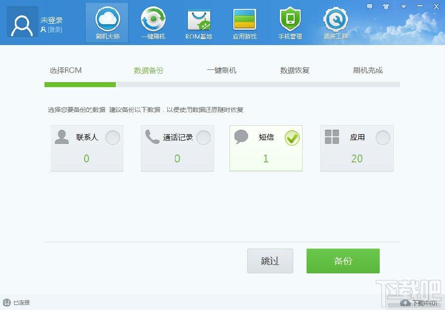 刷机大师,刷机大师下载,蘑菇云刷机大师,蘑菇云刷机大师下载