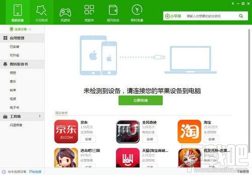小苹果助手,小苹果助手下载,小苹果助手官方下载