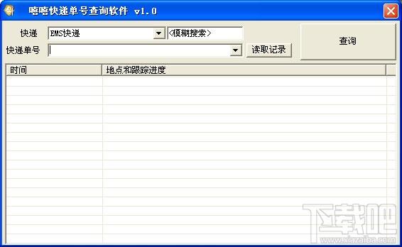 嘻嘻快递单号查询软件,嘻嘻快递单号查询软件下载,嘻嘻快递单号查询软件官方下载