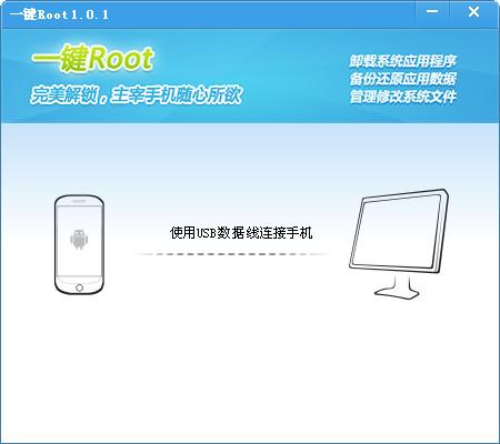 一键root,一键root工具,腾讯一键root工具,腾讯手机管家一键root