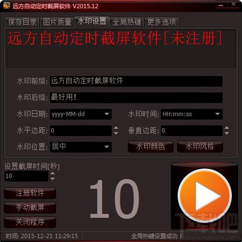 远方自动定时截屏软件,远方自动定时截屏软件下载,远方自动定时截屏软件官方下载