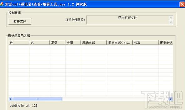 索爱VCF编辑器,VCF编辑器,索爱VCF编辑器下载