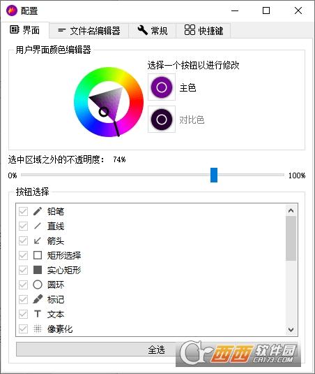 Flameshot,截图,图片.