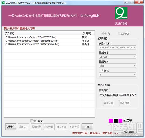 奈末CAD批量打印助手,CAD批量打印助手,CAD批量打印