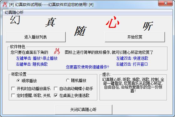 幻真随心听,幻真随心听免费版