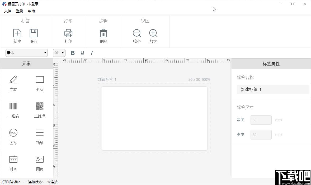 精臣云打印下载,打印软件,标签打印