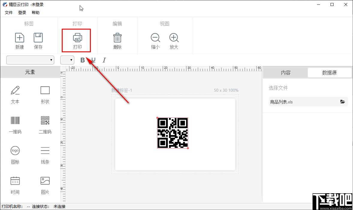精臣云打印下载,打印软件,标签打印