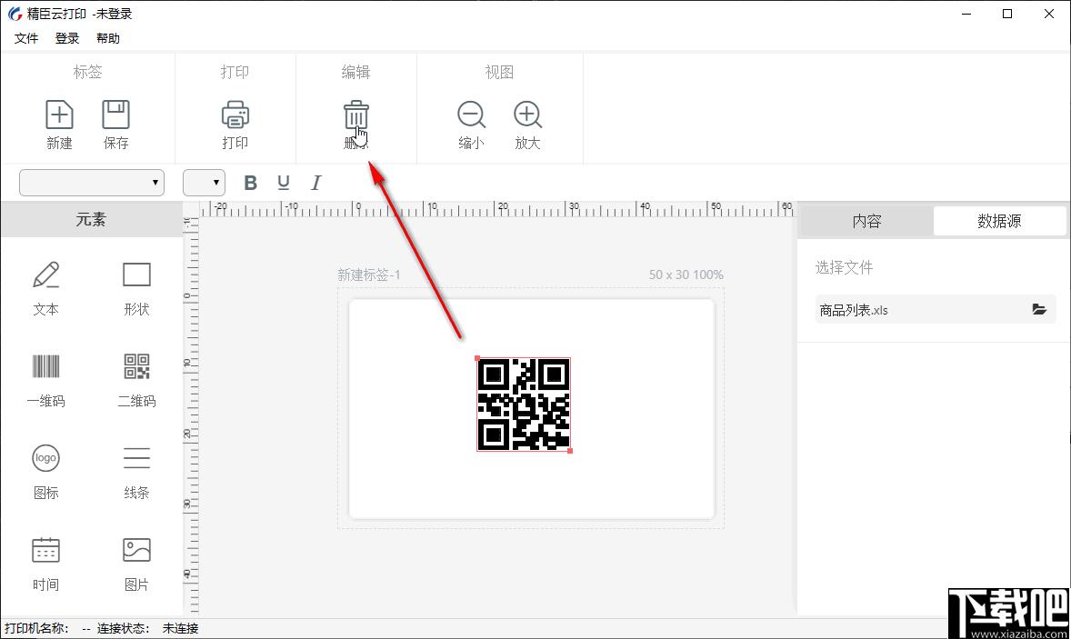 精臣云打印下载,打印软件,标签打印