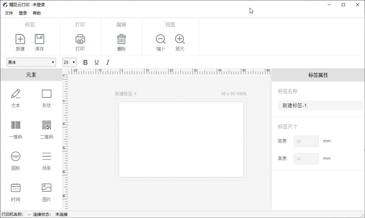 精臣云打印下载,打印软件,标签打印
