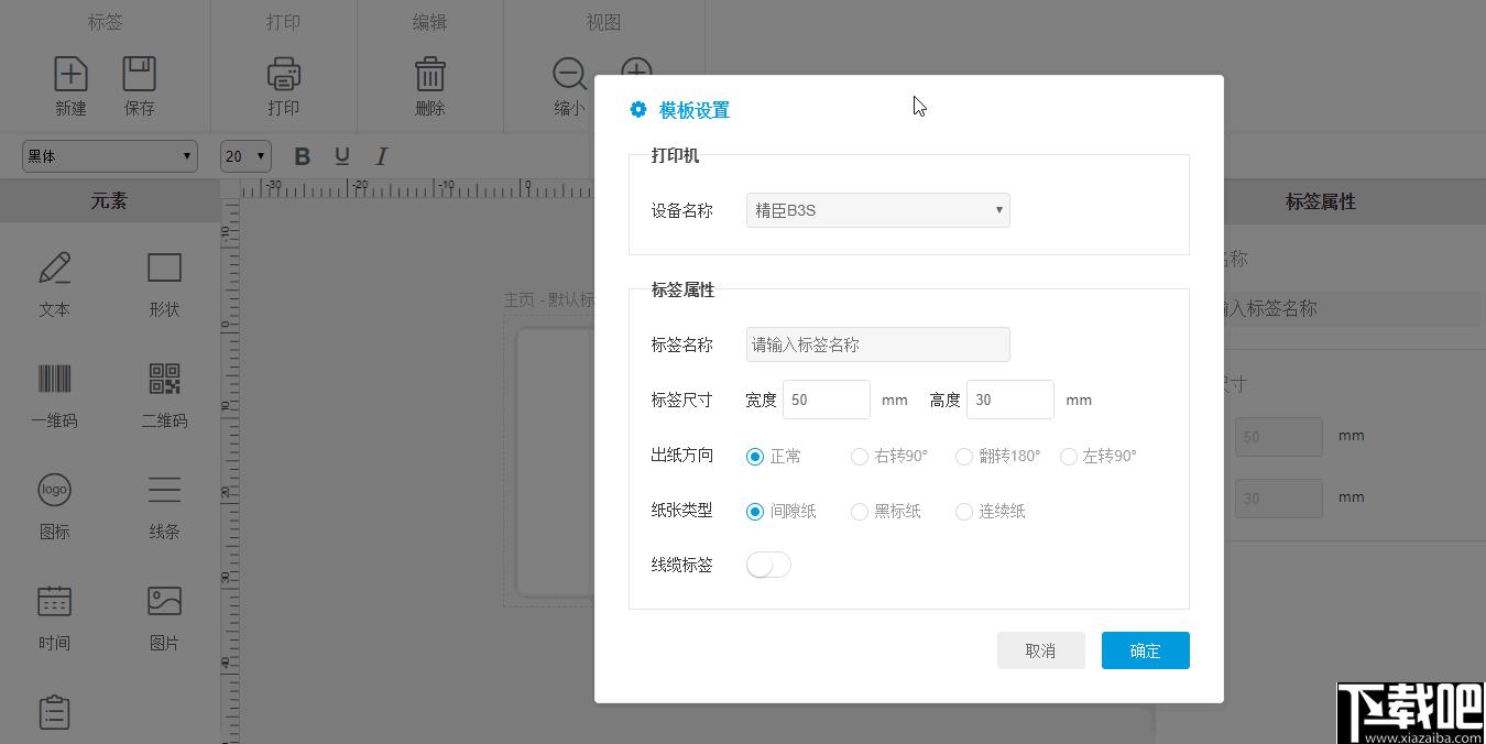 精臣云打印下载,打印软件,标签打印