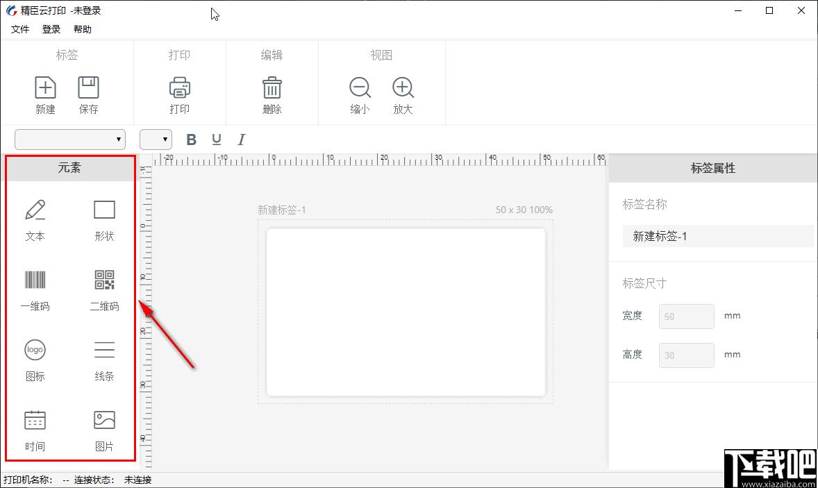 精臣云打印下载,打印软件,标签打印