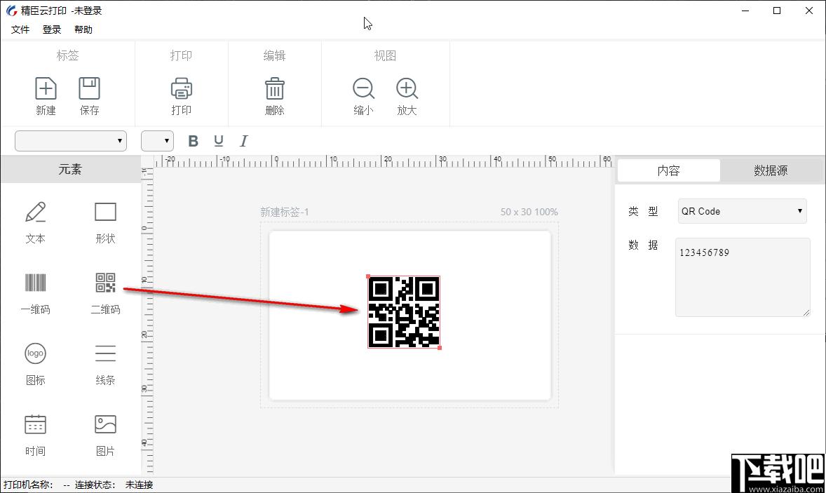 精臣云打印下载,打印软件,标签打印
