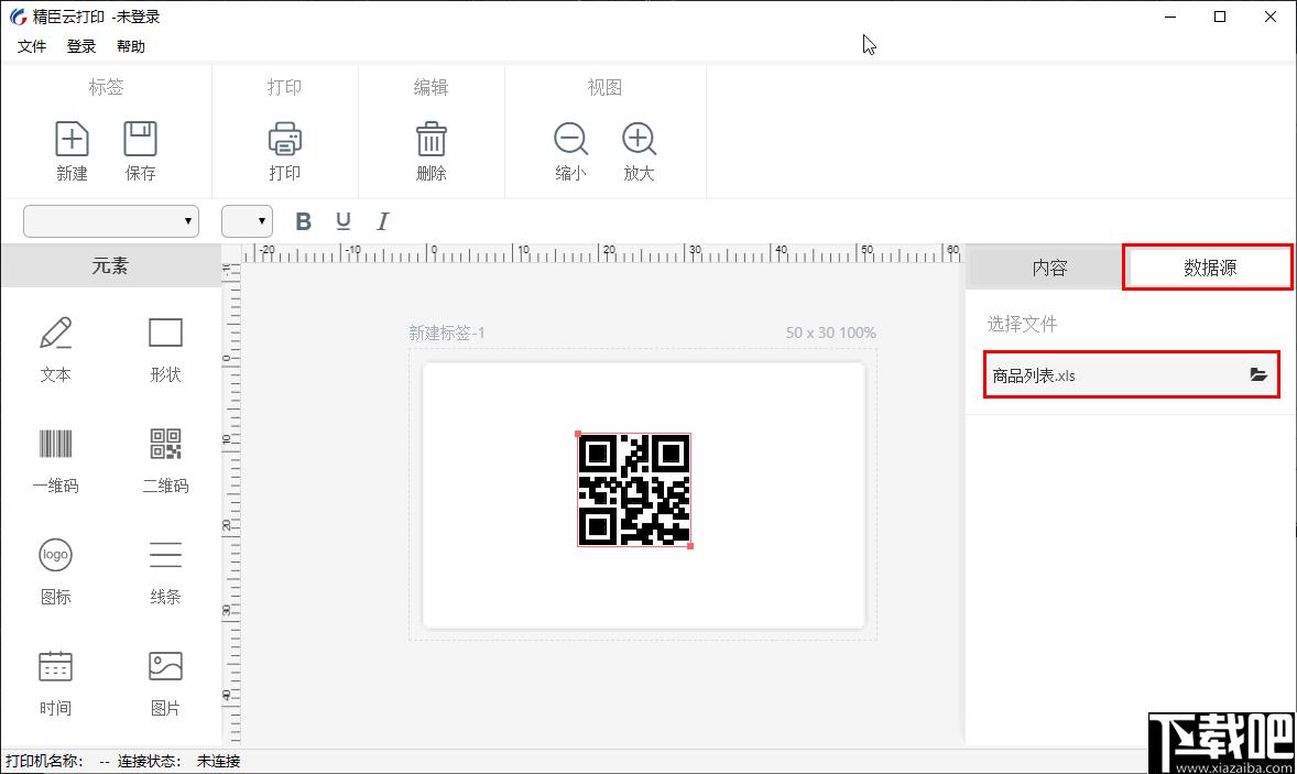 精臣云打印下载,打印软件,标签打印