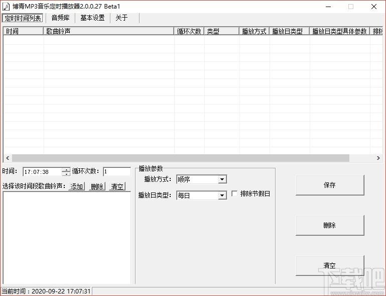 博青MP3音乐定时播放器,MP3音乐定时播放软件,自动关机