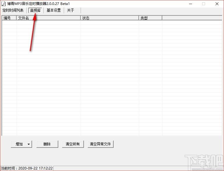 博青MP3音乐定时播放器,MP3音乐定时播放软件,自动关机