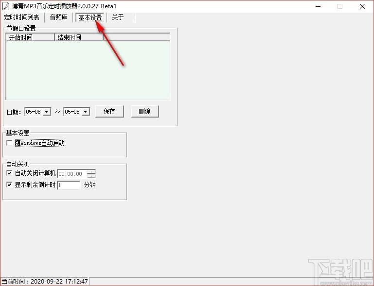 博青MP3音乐定时播放器,MP3音乐定时播放软件,自动关机