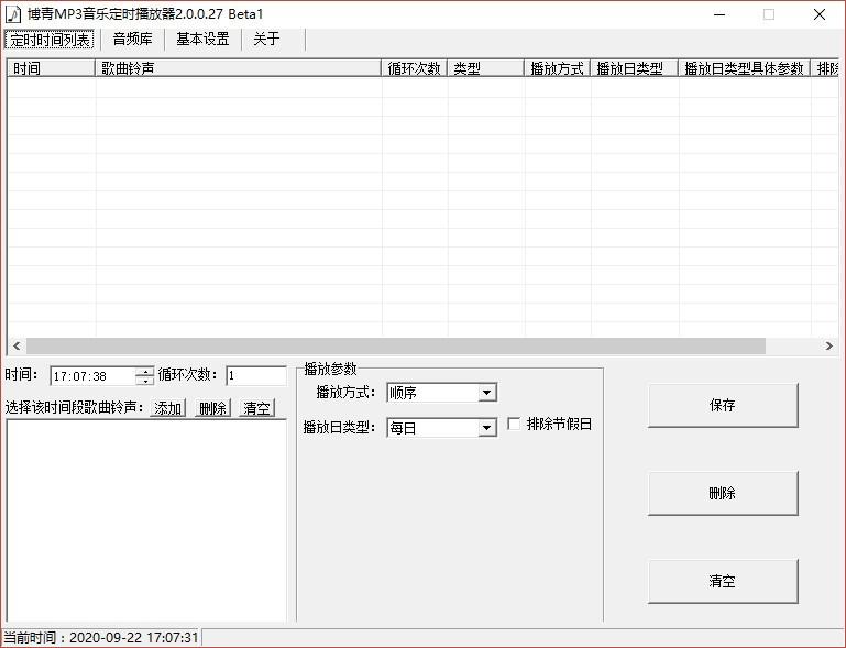 博青MP3音乐定时播放器,MP3音乐定时播放软件,自动关机