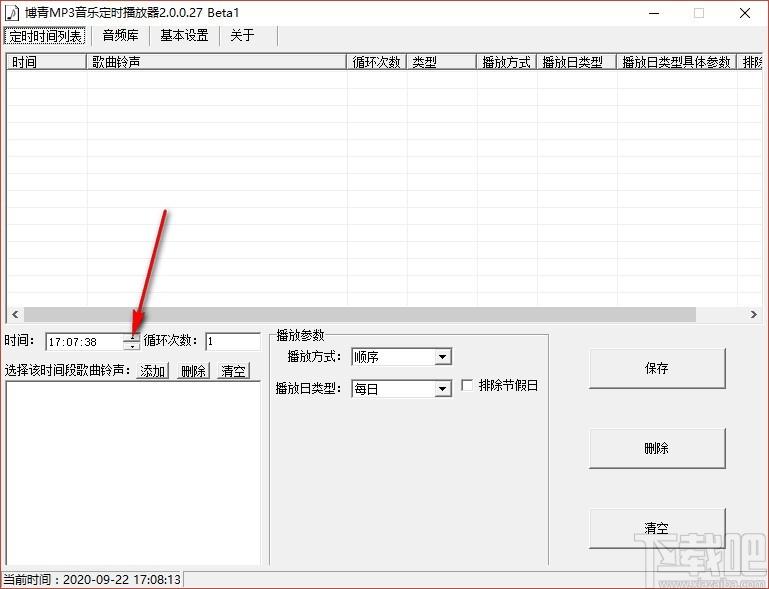 博青MP3音乐定时播放器,MP3音乐定时播放软件,自动关机