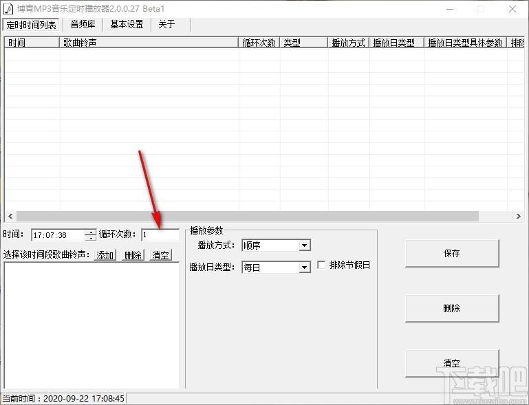 博青MP3音乐定时播放器,MP3音乐定时播放软件,自动关机