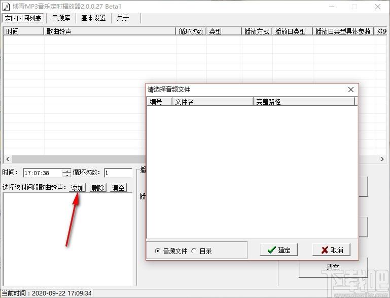 博青MP3音乐定时播放器,MP3音乐定时播放软件,自动关机