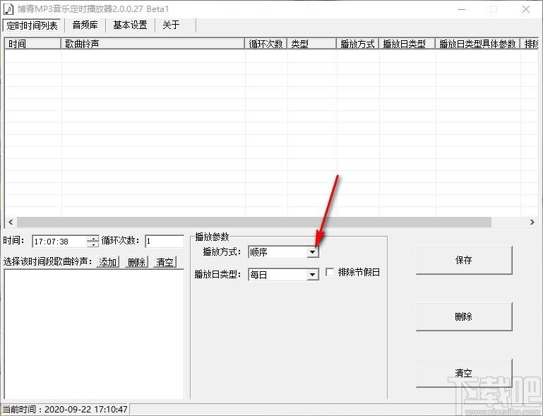 博青MP3音乐定时播放器,MP3音乐定时播放软件,自动关机