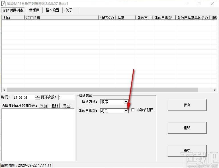 博青MP3音乐定时播放器,MP3音乐定时播放软件,自动关机