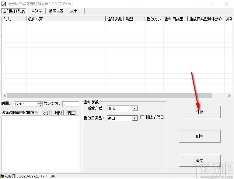 博青MP3音乐定时播放器,MP3音乐定时播放软件,自动关机