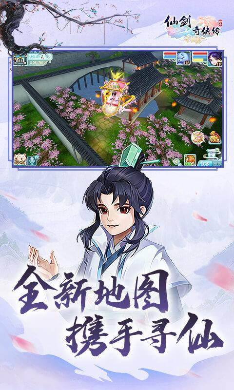 仙剑奇侠传3d回合手游下载,仙剑奇侠传3d,仙剑奇侠传,仙侠手游