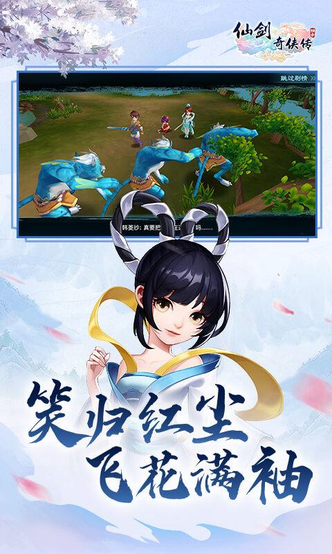 仙剑奇侠传3d回合手游下载,仙剑奇侠传3d,仙剑奇侠传,仙侠手游
