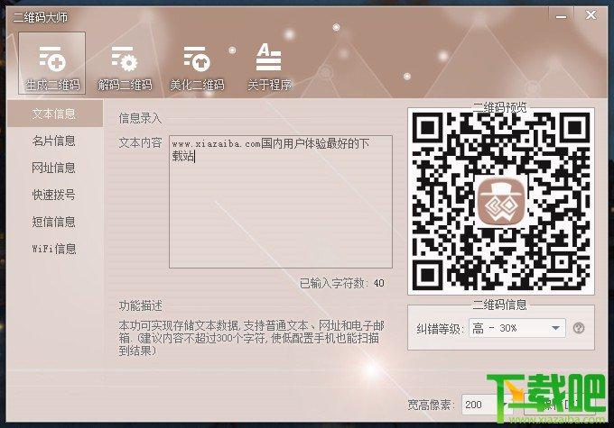 二维码大师,二维码大师官方,二维码大师下载