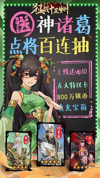 征战十三州果盘版下载,征战十三州,三国手游,策略手游,果盘手游