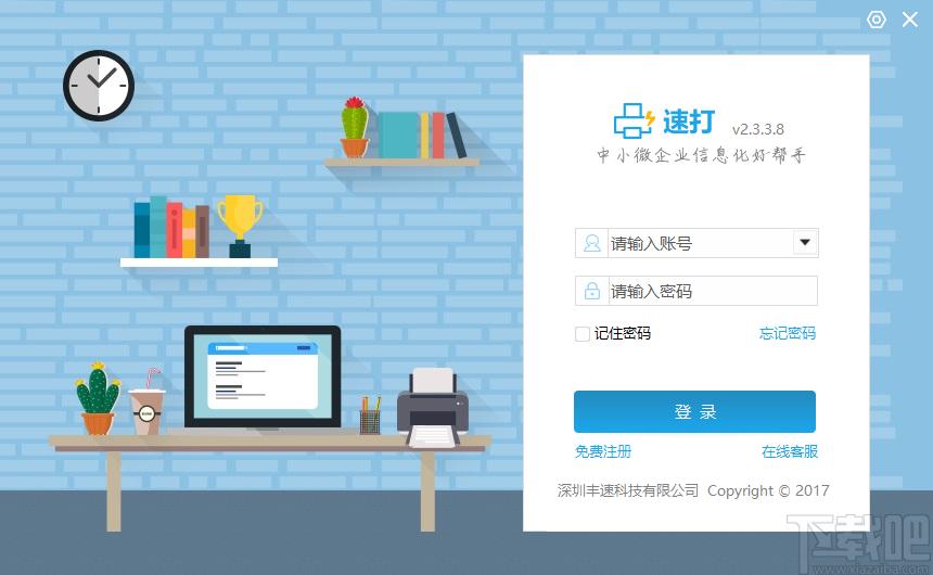 速打下载,速打,打印软件,票据打印,快递单打印