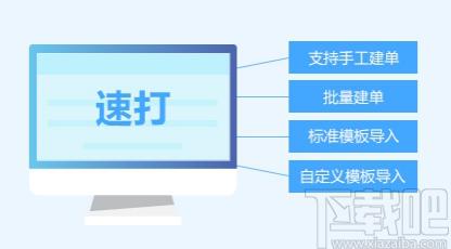 速打下载,速打,打印软件,票据打印,快递单打印