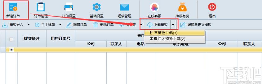 速打下载,速打,打印软件,票据打印,快递单打印