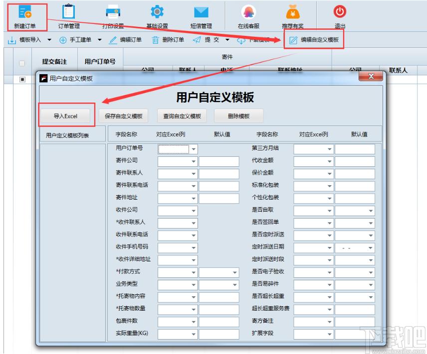 速打下载,速打,打印软件,票据打印,快递单打印