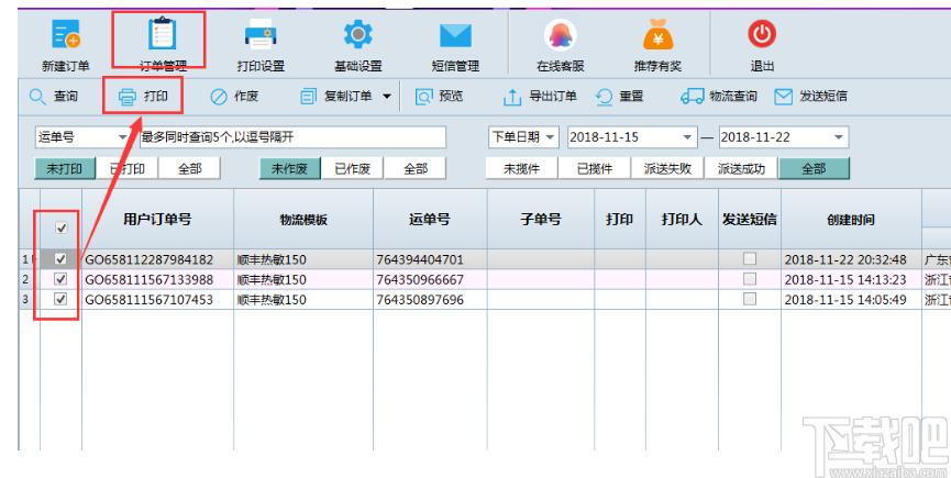 速打下载,速打,打印软件,票据打印,快递单打印