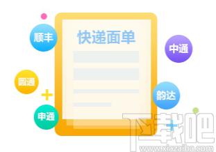 速打下载,速打,打印软件,票据打印,快递单打印