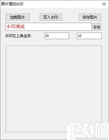 图片增加水印工具下载,水印工具,图像水印