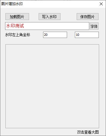 图片增加水印工具下载,水印工具,图像水印