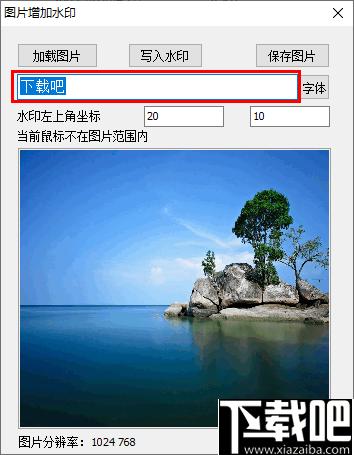图片增加水印工具下载,水印工具,图像水印