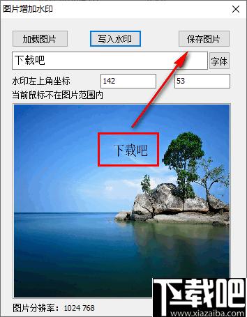 图片增加水印工具下载,水印工具,图像水印