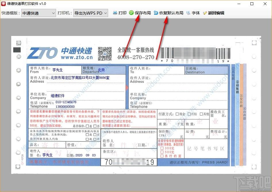 维德快递单打印软件,快递单打印工具,快递单打印