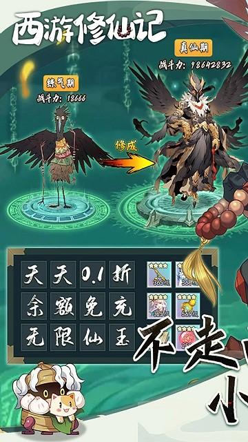 西游修仙记手游下载,西游修仙记,西游游戏,开箱游戏