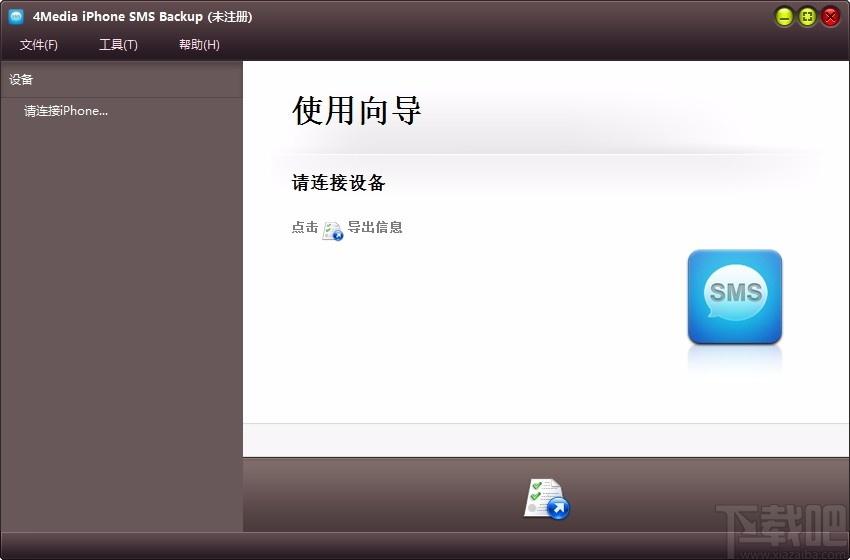 4Media iPhone SMS Backup,iPhone短信备份工具,备份