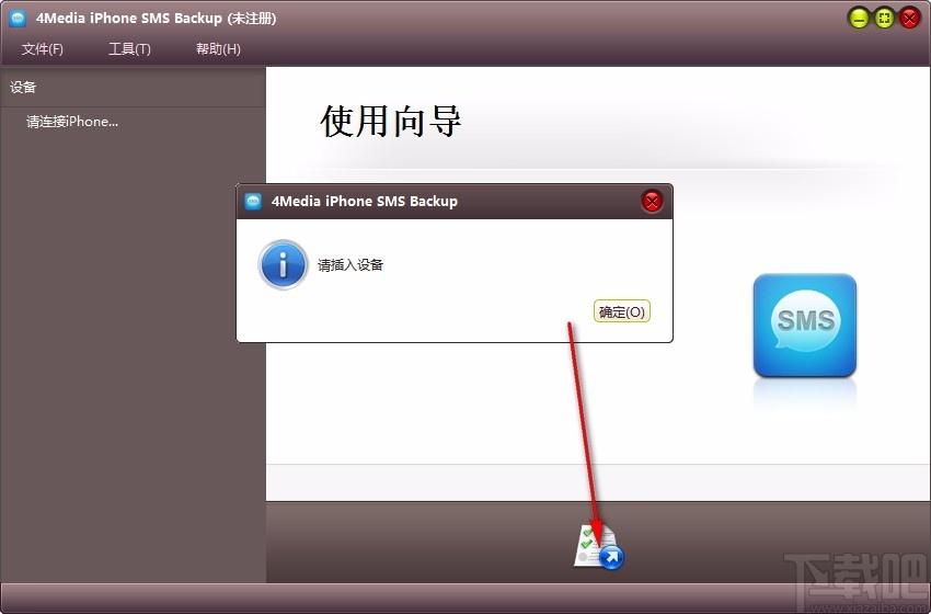 4Media iPhone SMS Backup,iPhone短信备份工具,备份
