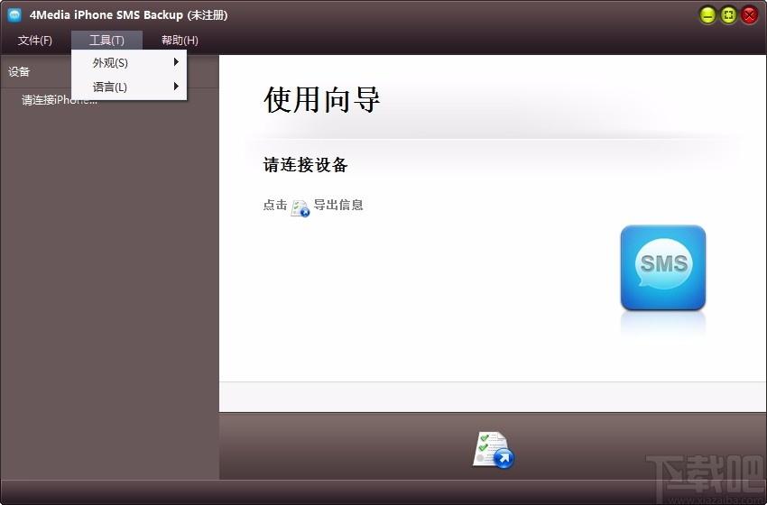 4Media iPhone SMS Backup,iPhone短信备份工具,备份
