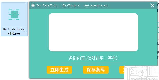Bar Code Tools下载,条形码生成