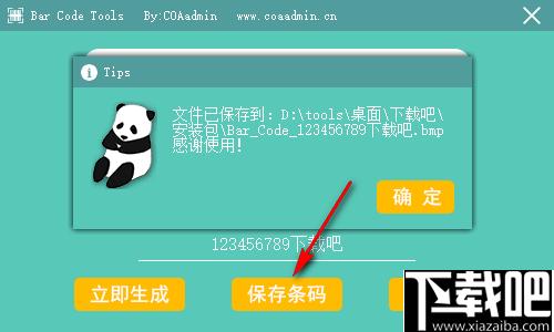 Bar Code Tools下载,条形码生成
