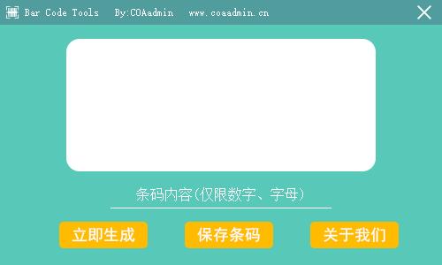 Bar Code Tools下载,条形码生成