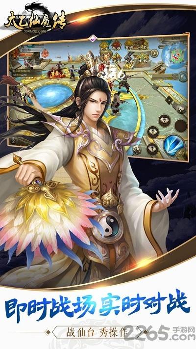 太乙仙魔传手游正式版下载,太乙仙魔传,修仙手游,神话手游,rpg手游